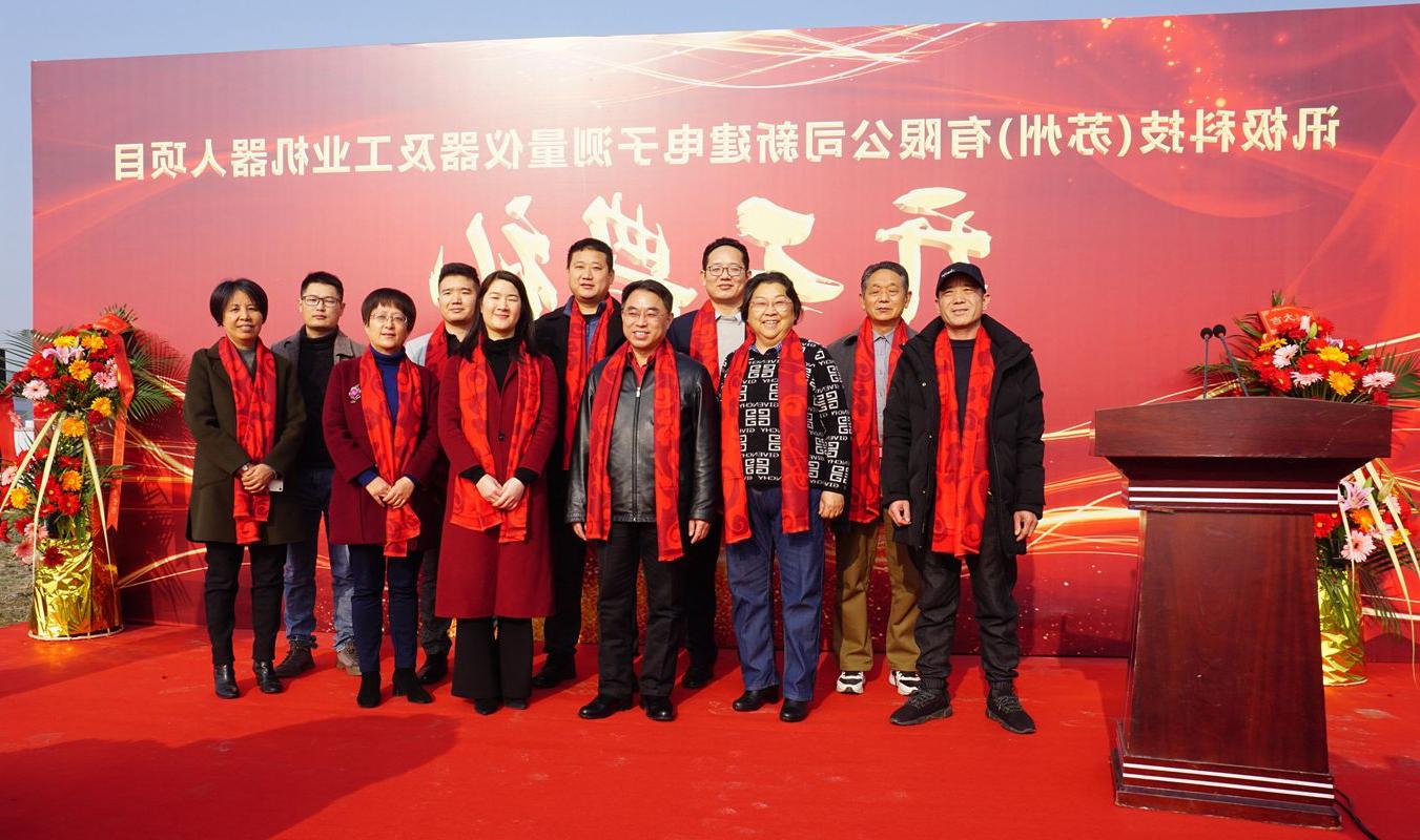 讯极科技（苏州）有限公司举行开工仪式